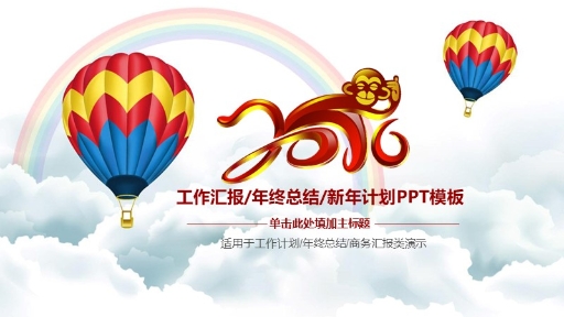 工作总结-工作汇报新年计划