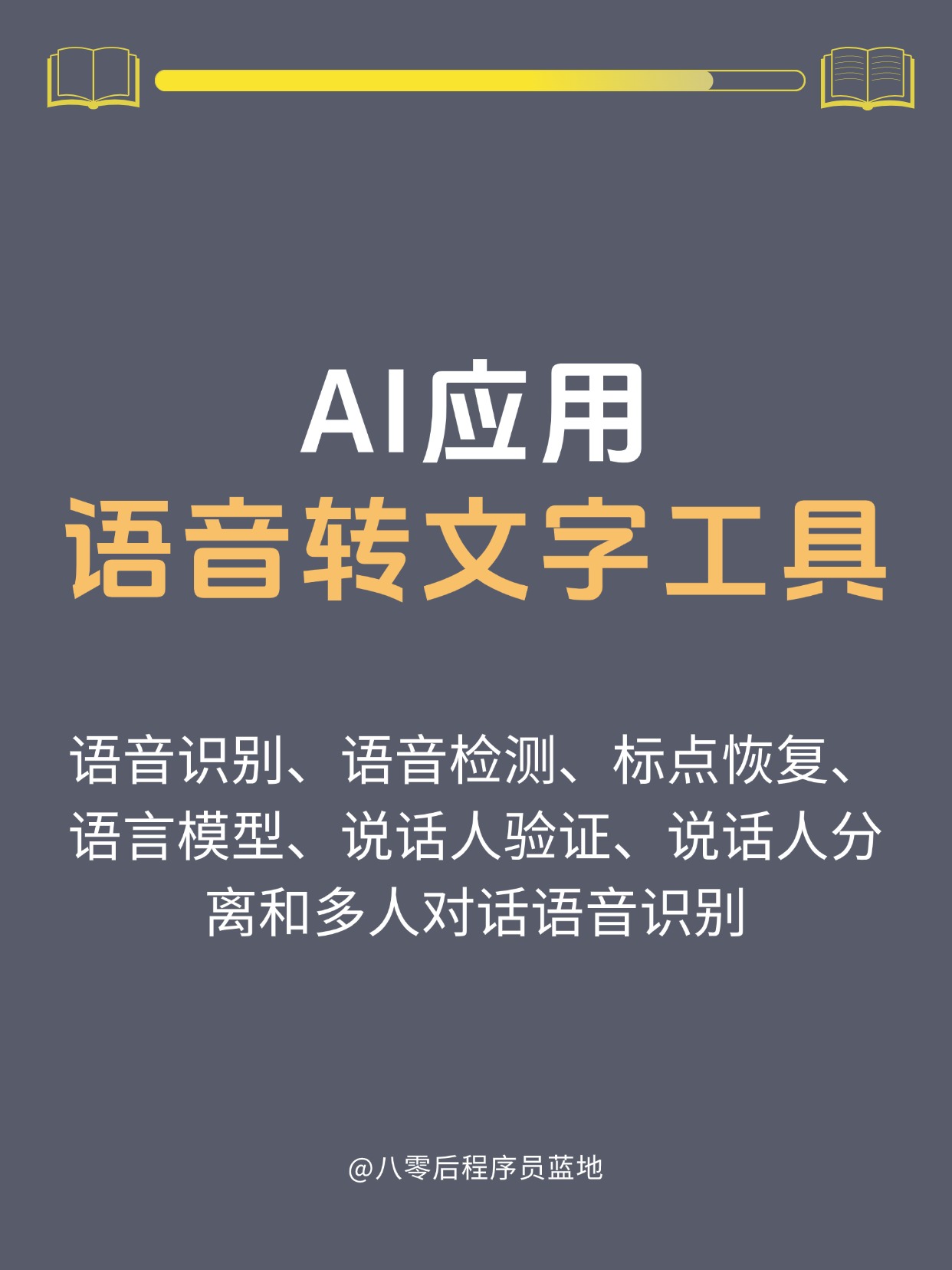 语音转文字工具（FunasrSTT）